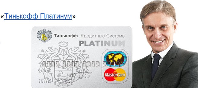 Кредитная карта platinum